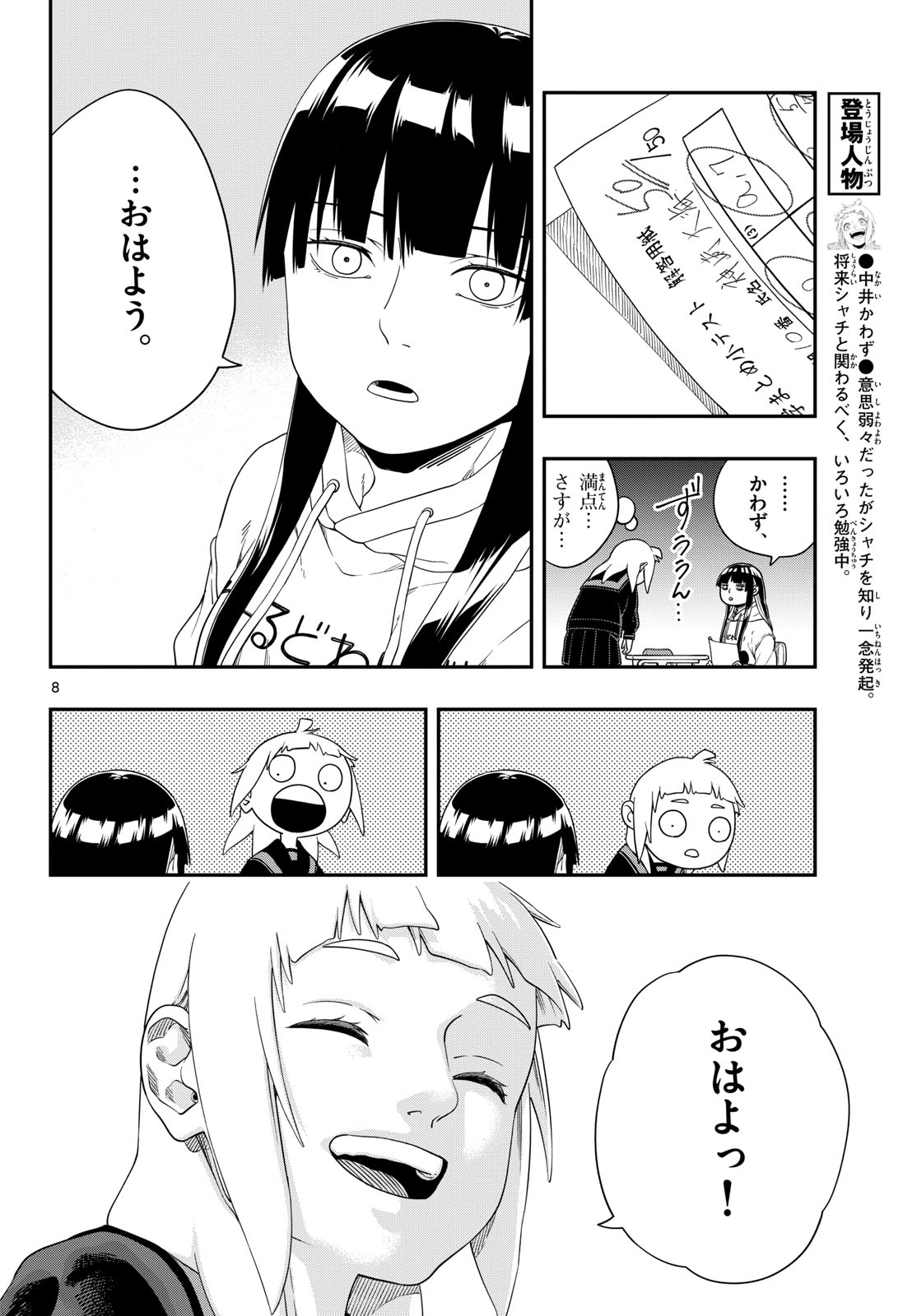 Taikai ni Hibiku Call Chapter 12 8ページ