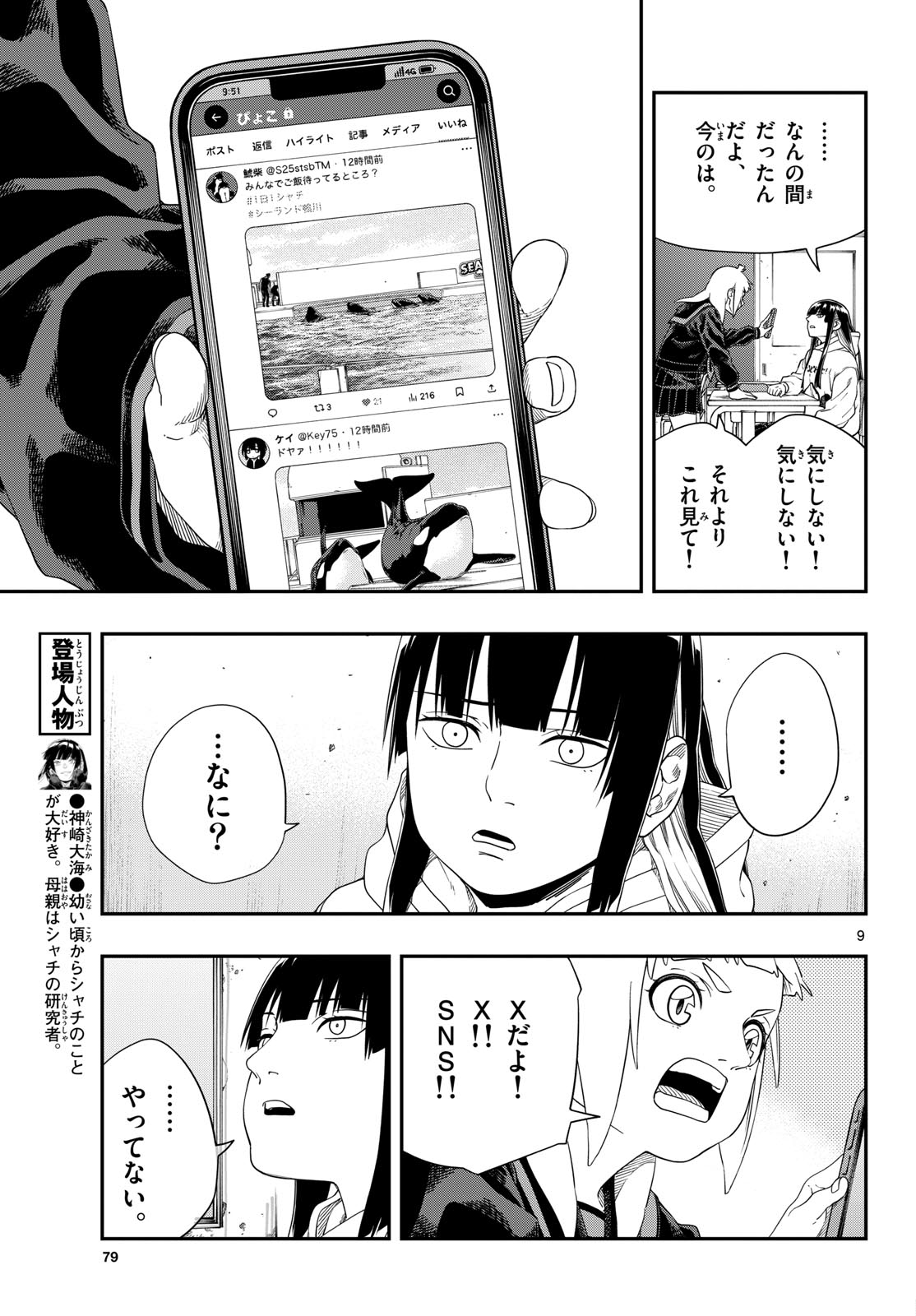 Taikai ni Hibiku Call Chapter 12 9ページ