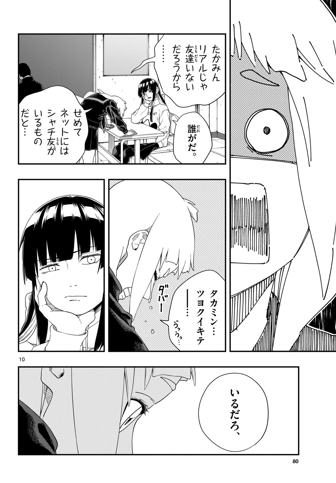 Taikai ni Hibiku Call Chapter 12 10ページ