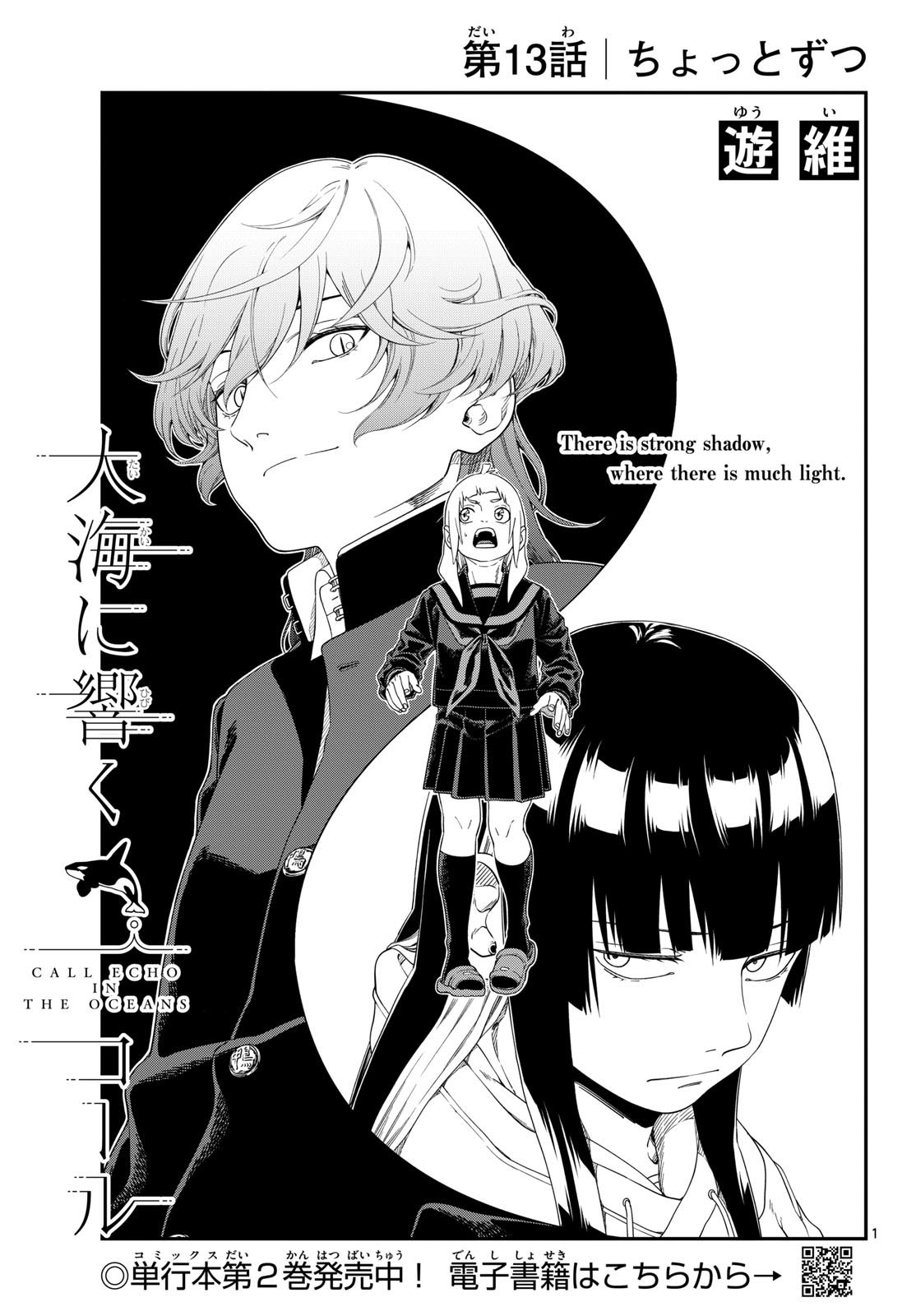 Taikai ni Hibiku Call Chapter 13 1ページ
