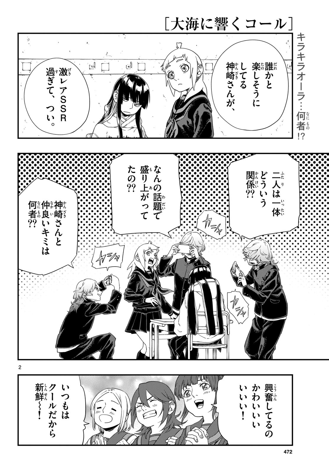 Taikai ni Hibiku Call Chapter 13 2ページ