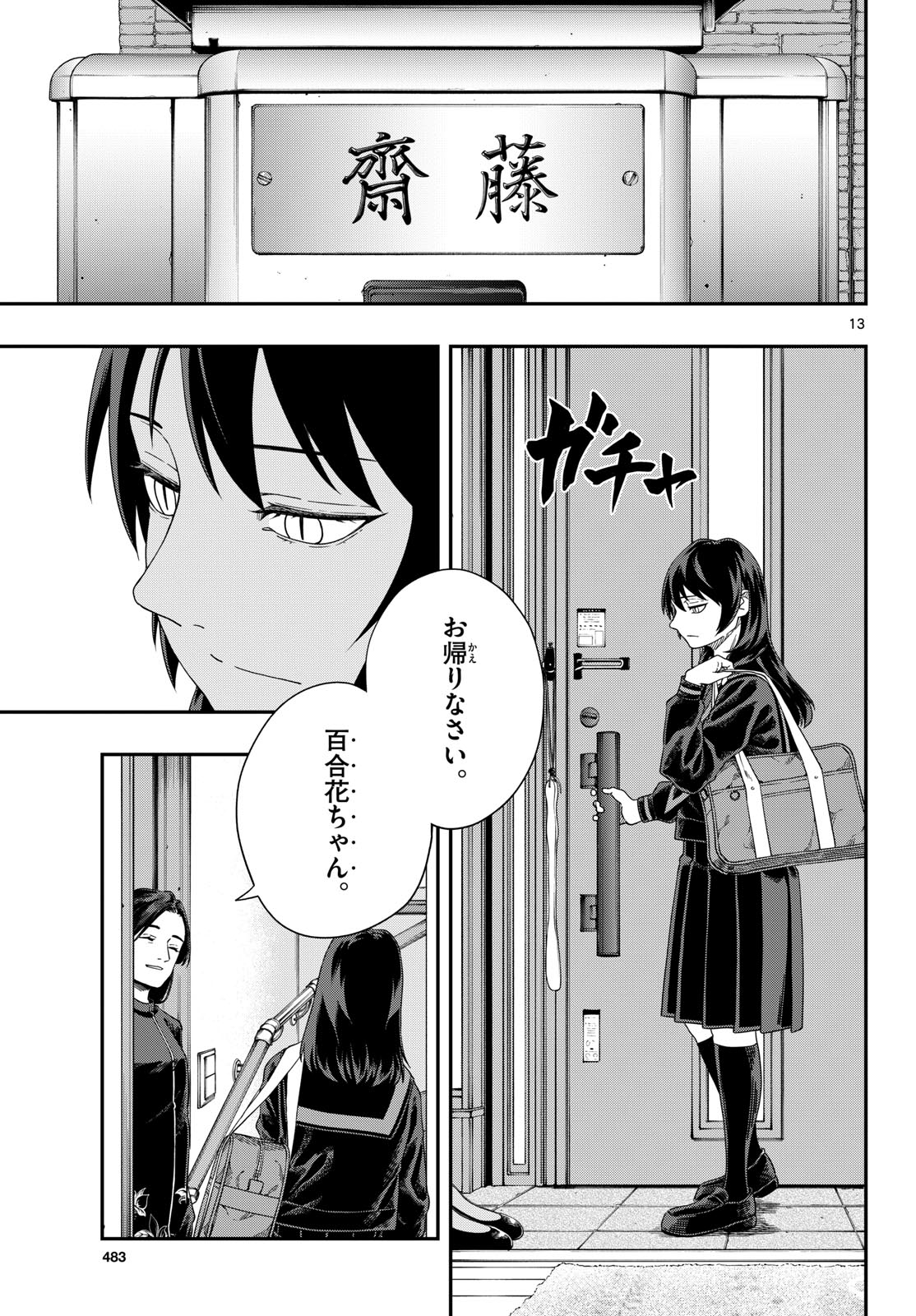 Taikai ni Hibiku Call Chapter 13 13ページ
