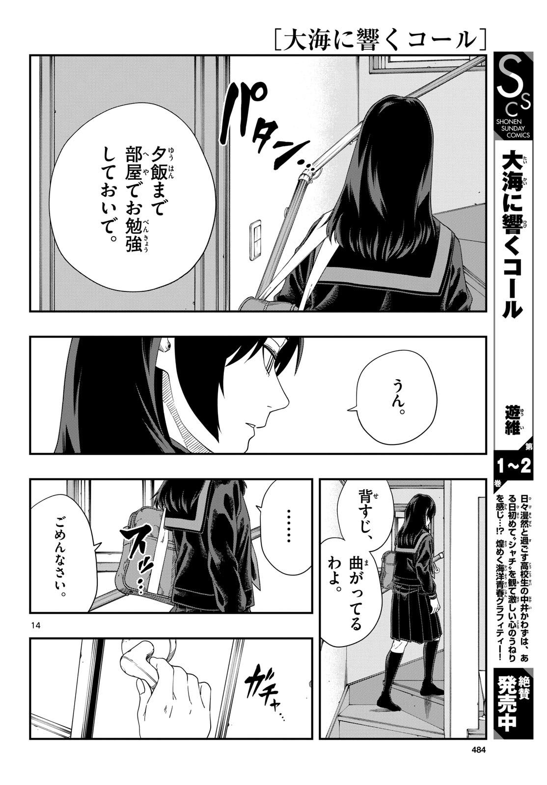 Taikai ni Hibiku Call Chapter 13 14ページ
