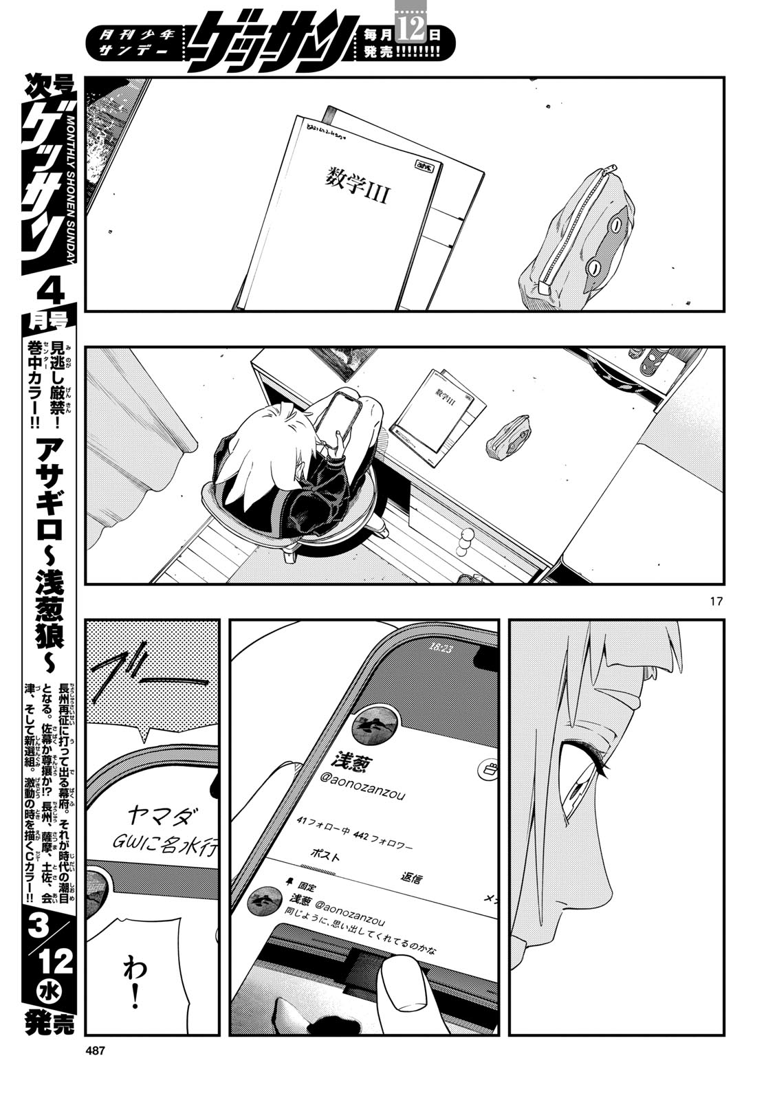 Taikai ni Hibiku Call Chapter 13 17ページ