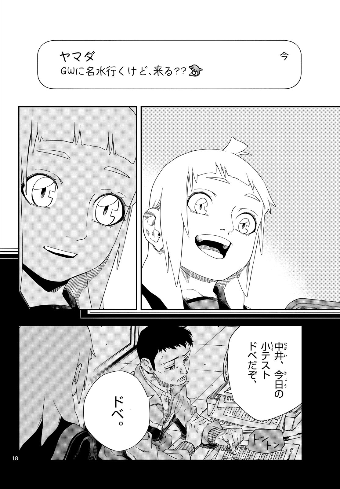 Taikai ni Hibiku Call Chapter 13 18ページ