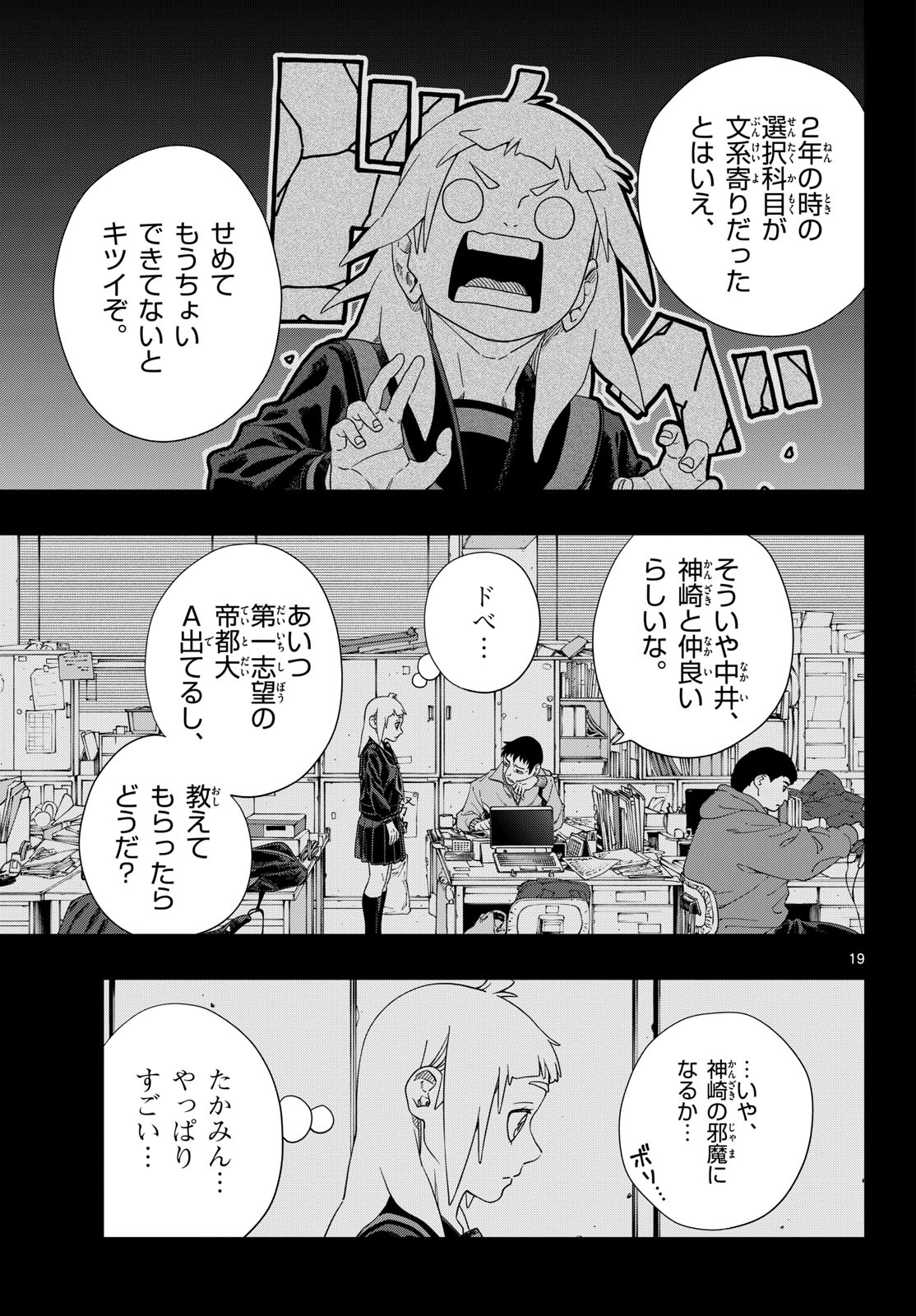 Taikai ni Hibiku Call Chapter 13 19ページ