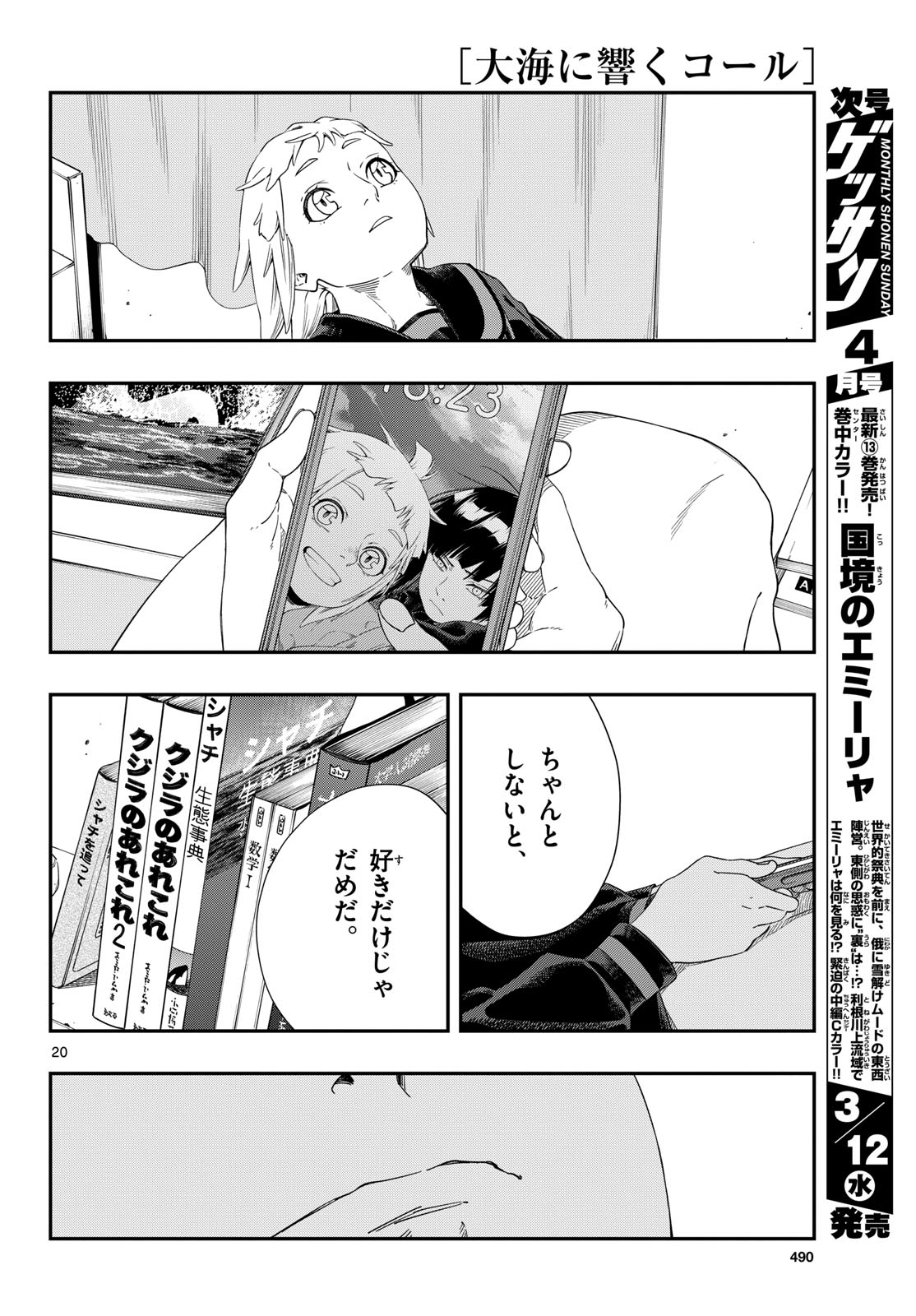 Taikai ni Hibiku Call Chapter 13 20ページ