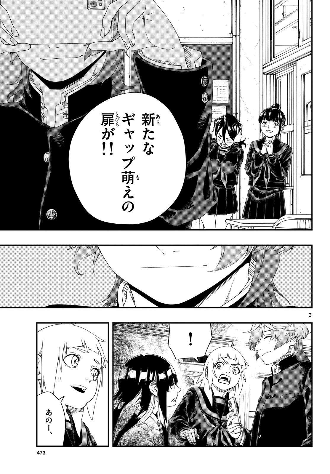 Taikai ni Hibiku Call Chapter 13 3ページ