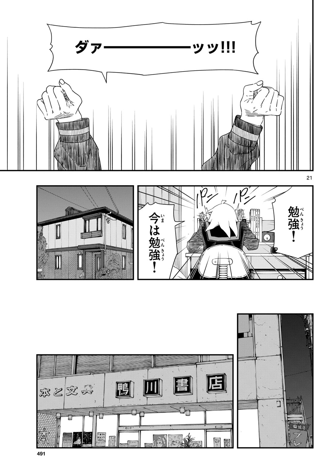 Taikai ni Hibiku Call Chapter 13 21ページ