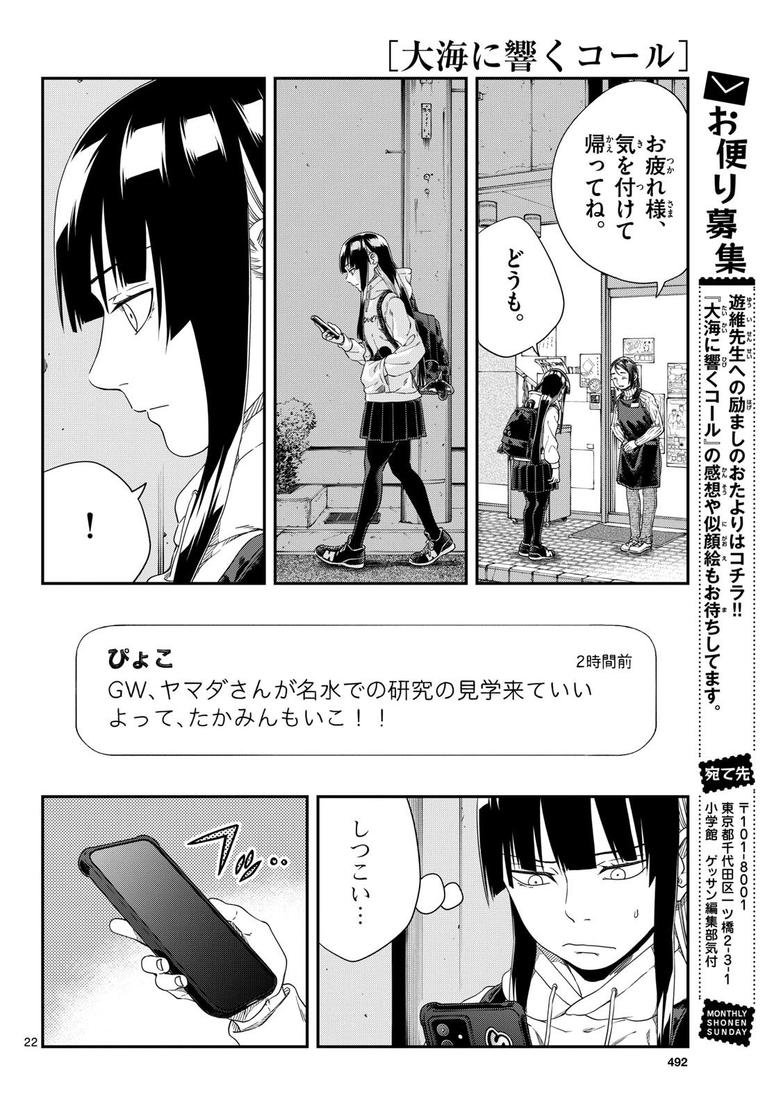 Taikai ni Hibiku Call Chapter 13 22ページ