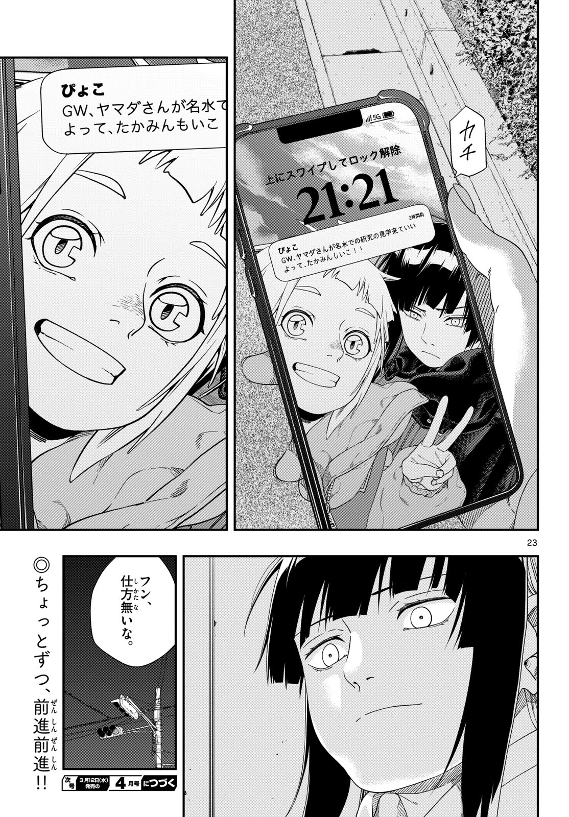 Taikai ni Hibiku Call Chapter 13 23ページ