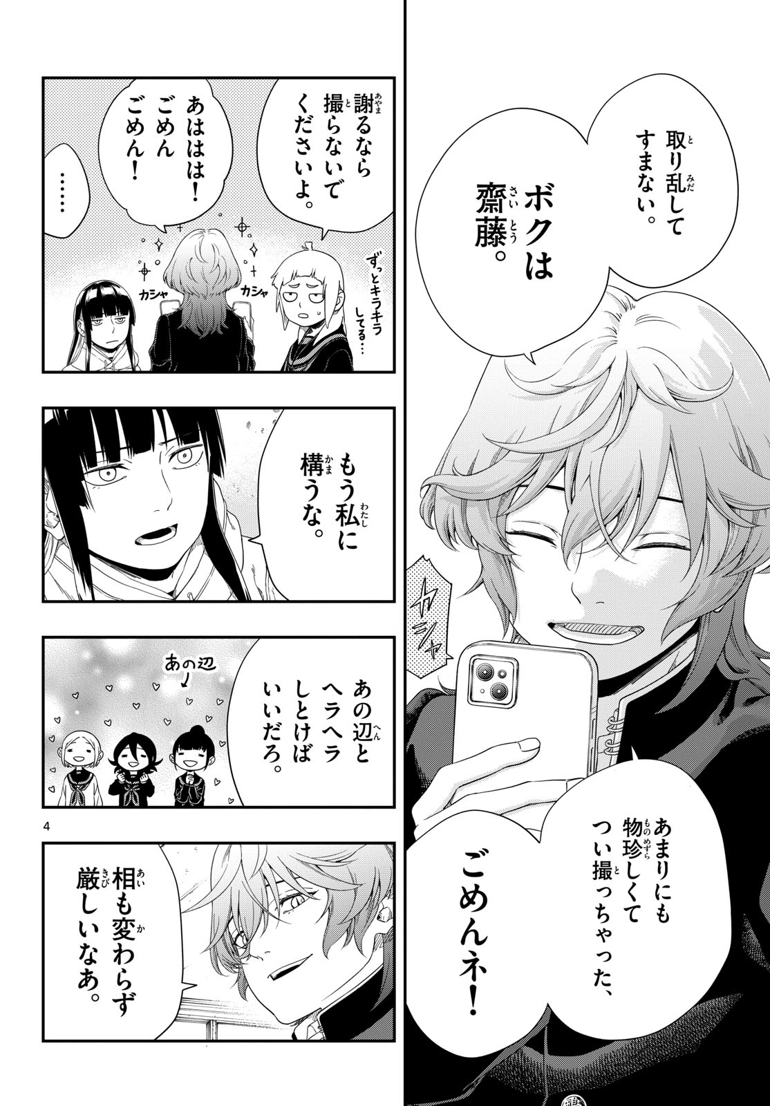 Taikai ni Hibiku Call Chapter 13 4ページ
