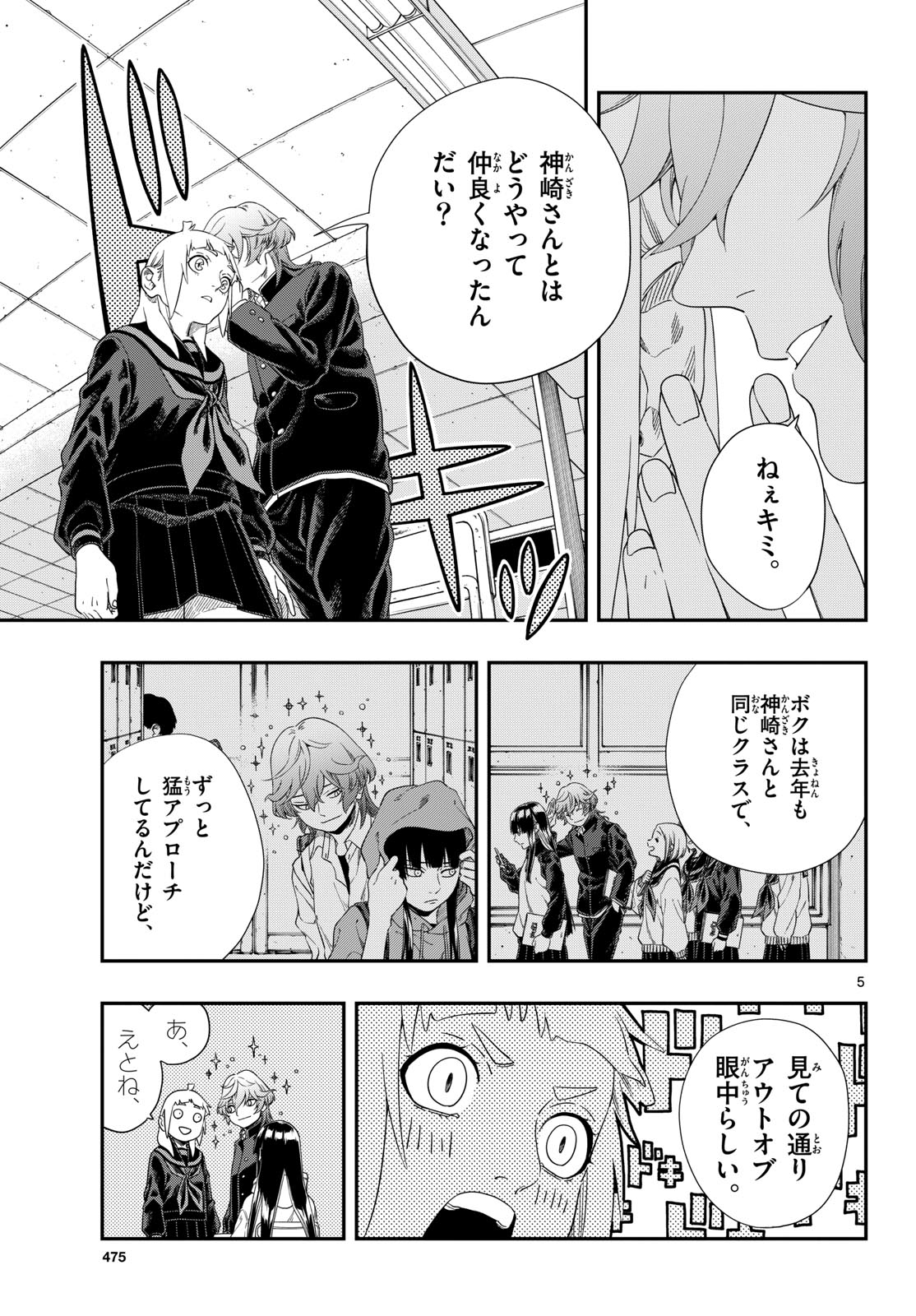 Taikai ni Hibiku Call Chapter 13 5ページ