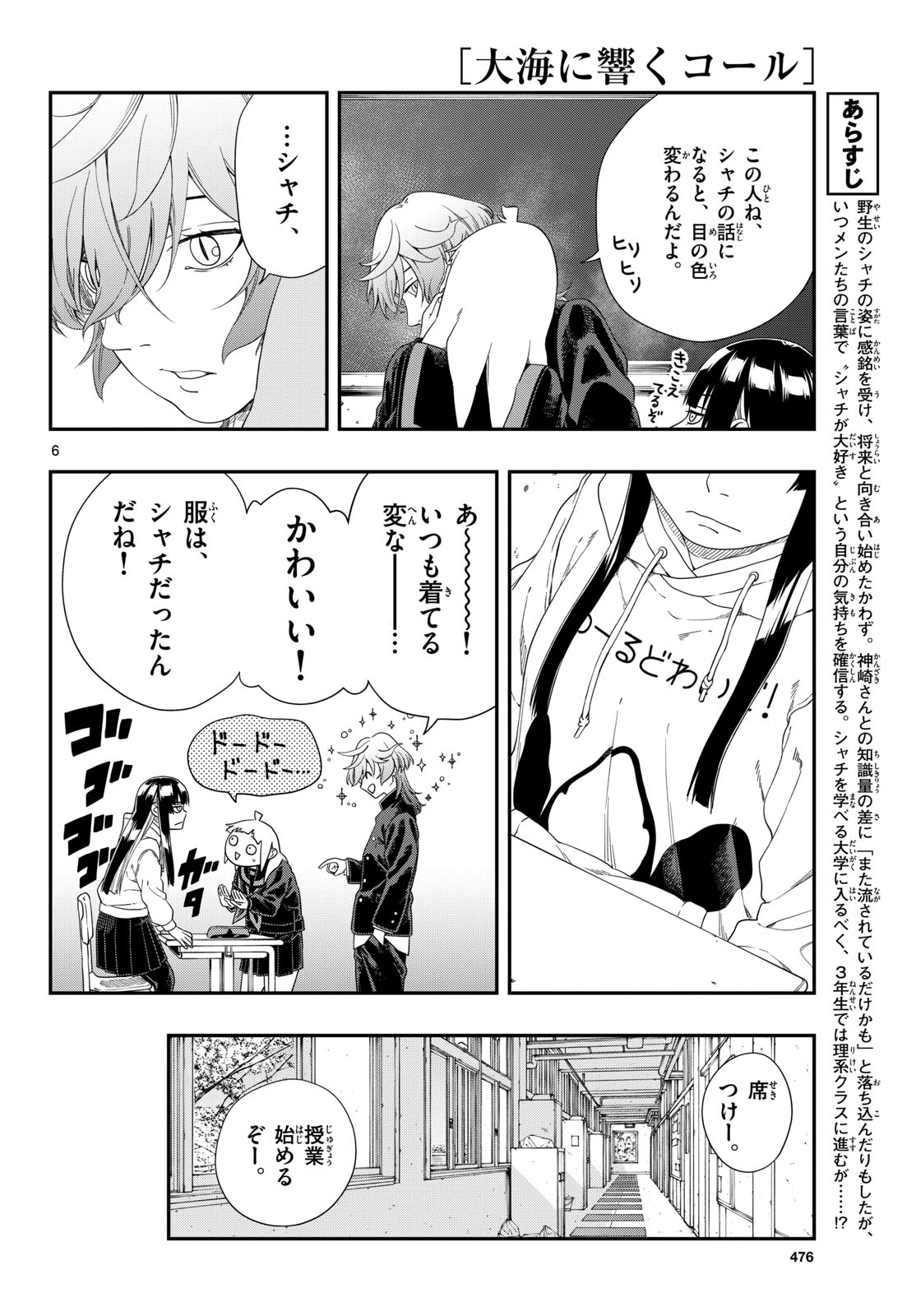 Taikai ni Hibiku Call Chapter 13 6ページ