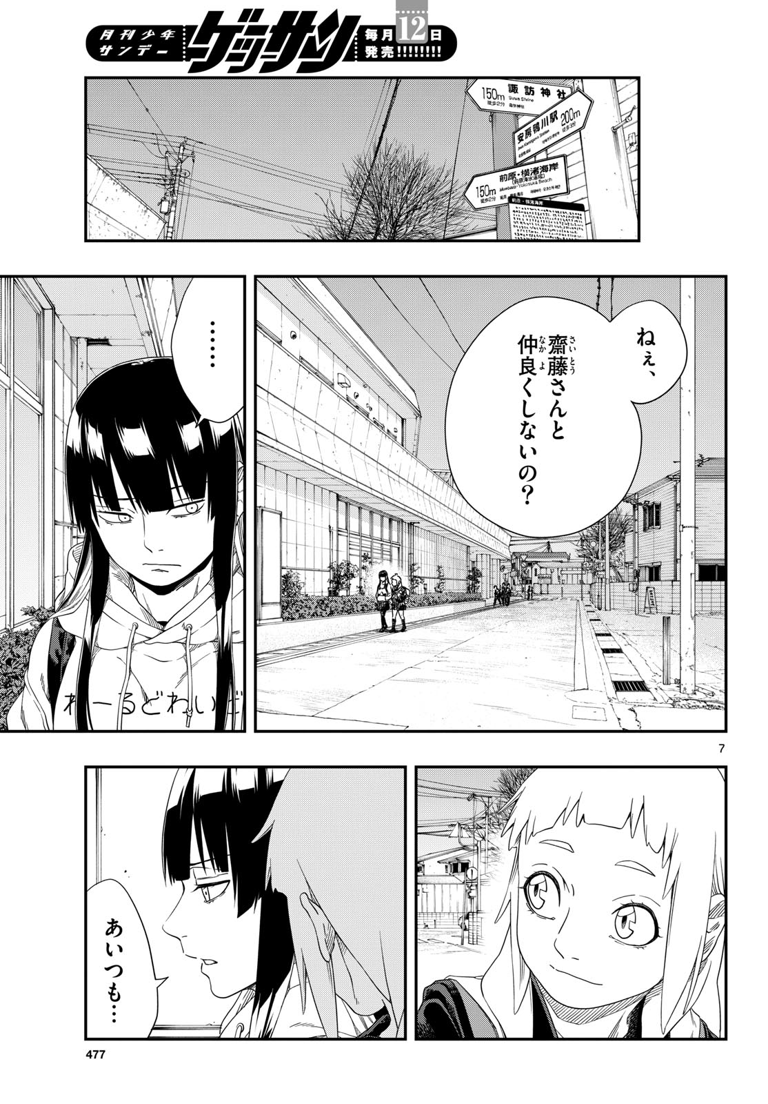 Taikai ni Hibiku Call Chapter 13 7ページ