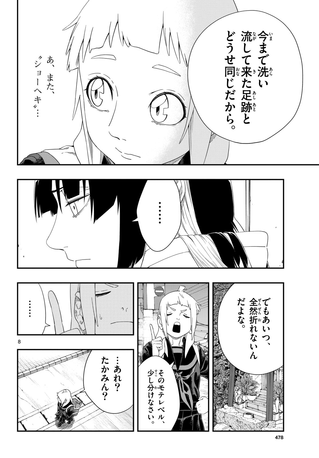 Taikai ni Hibiku Call Chapter 13 8ページ