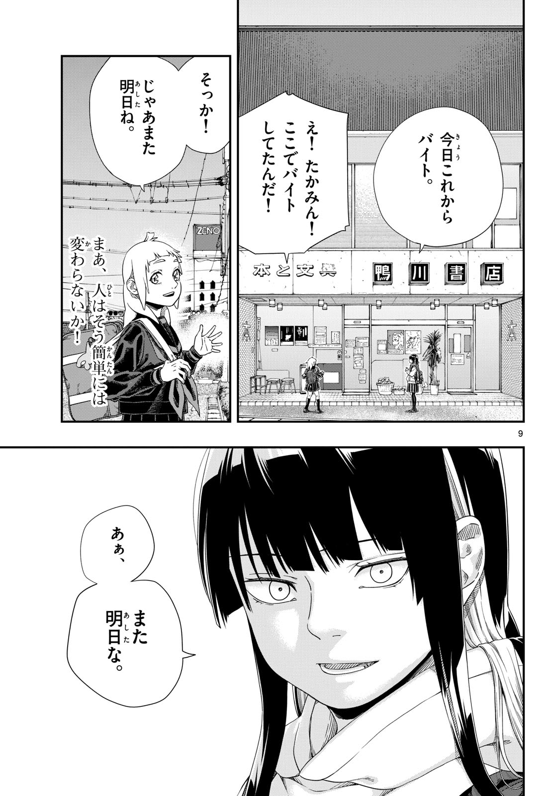 Taikai ni Hibiku Call Chapter 13 9ページ