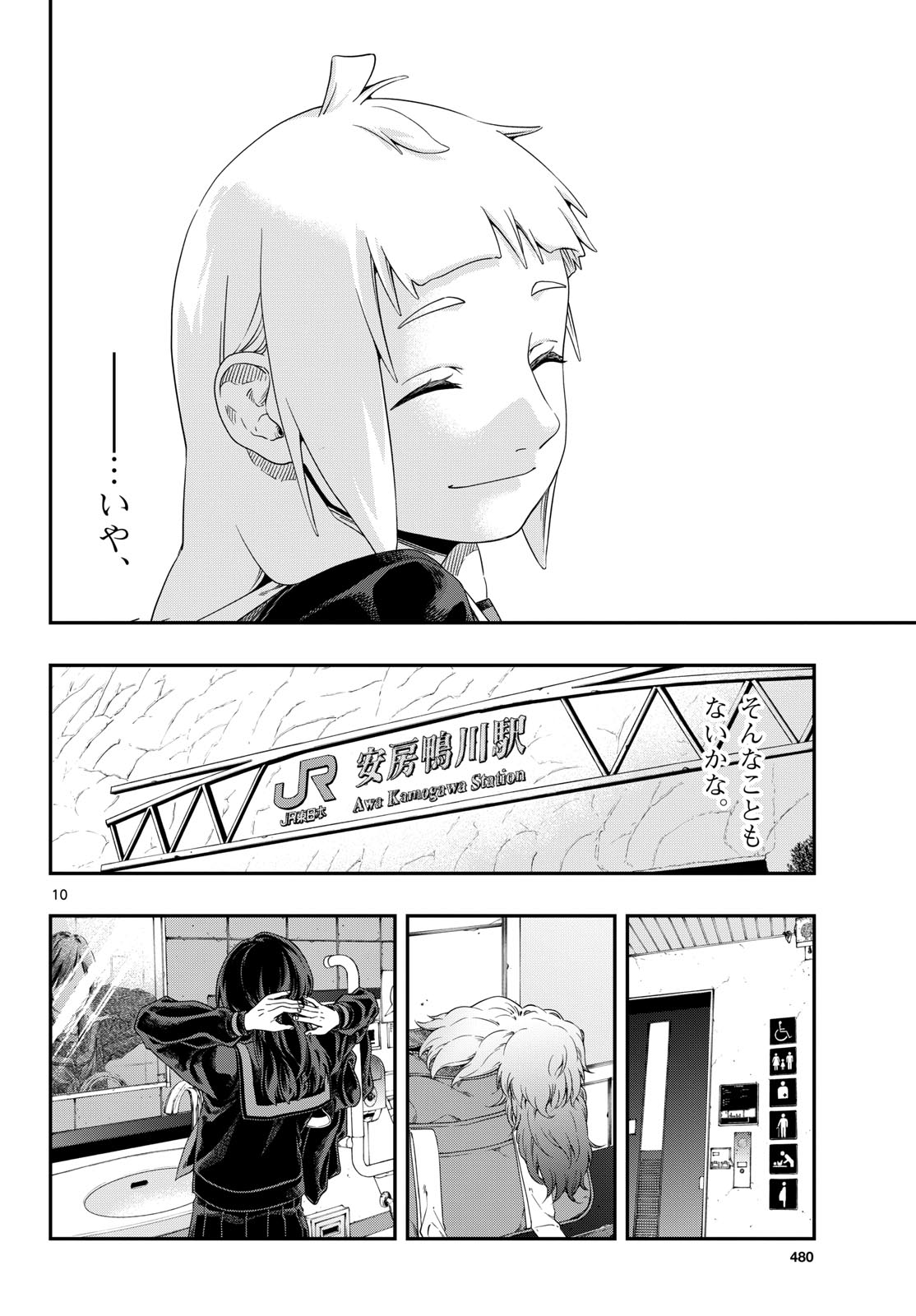 Taikai ni Hibiku Call Chapter 13 10ページ