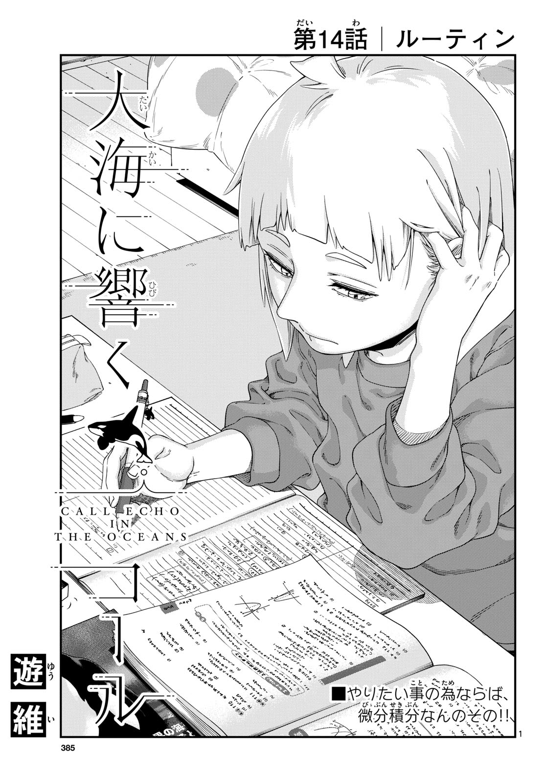 Taikai ni Hibiku Call Chapter 14 1ページ