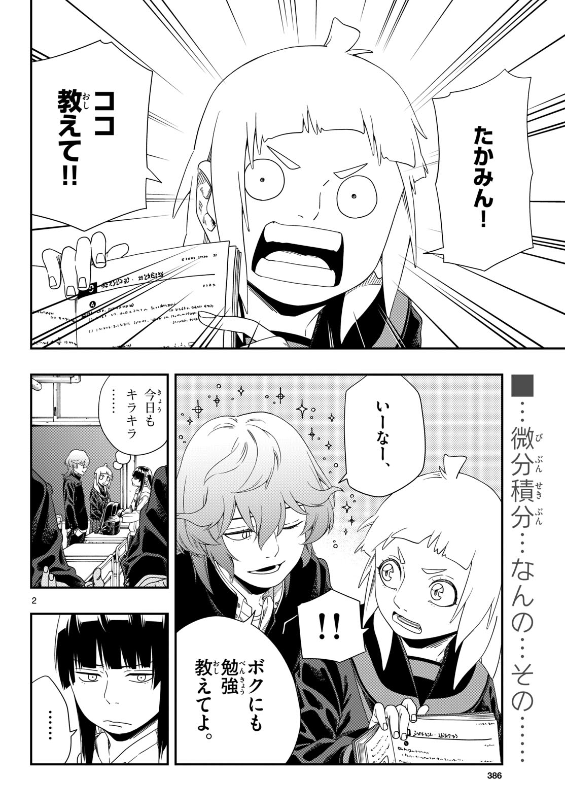 Taikai ni Hibiku Call Chapter 14 2ページ
