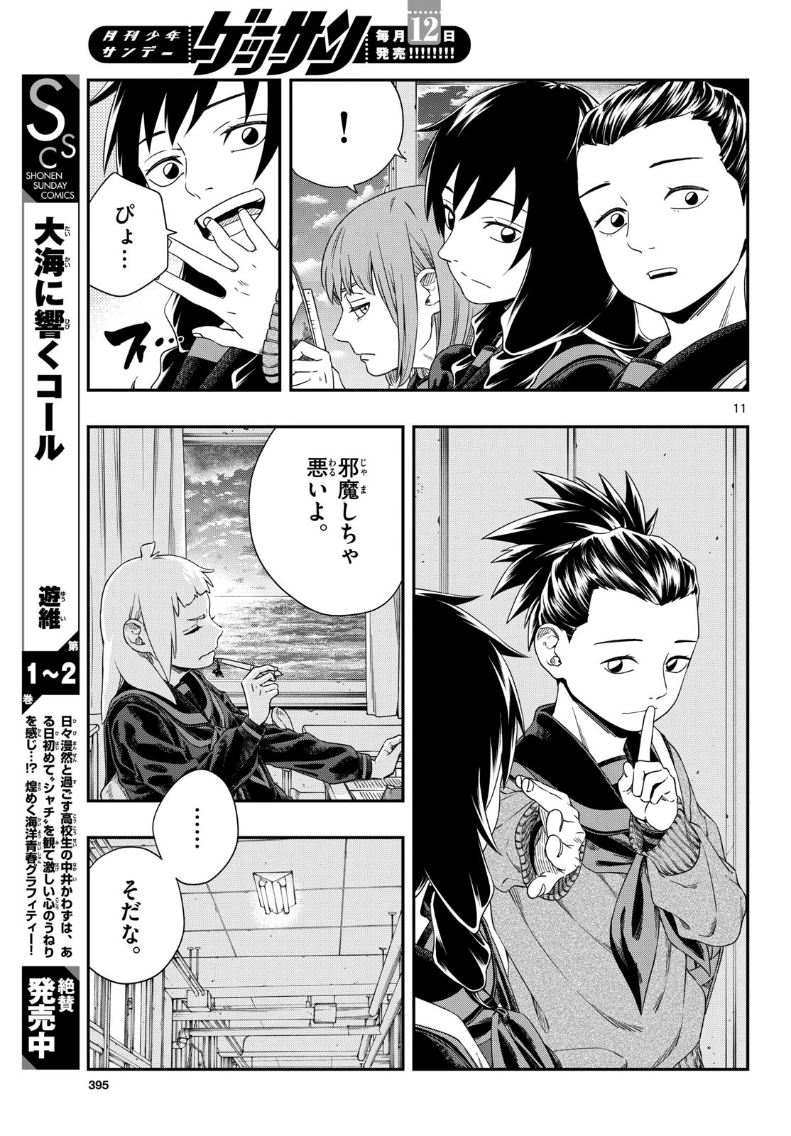 Taikai ni Hibiku Call Chapter 14 11ページ