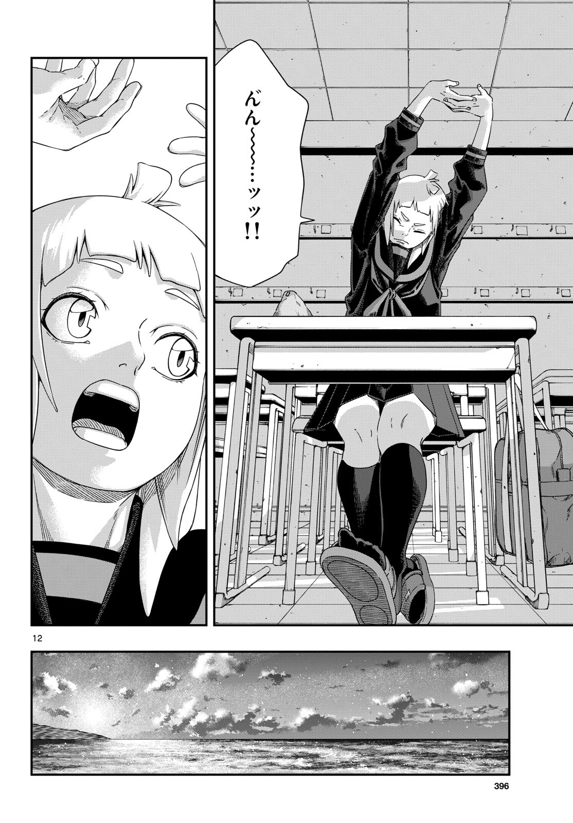 Taikai ni Hibiku Call Chapter 14 12ページ