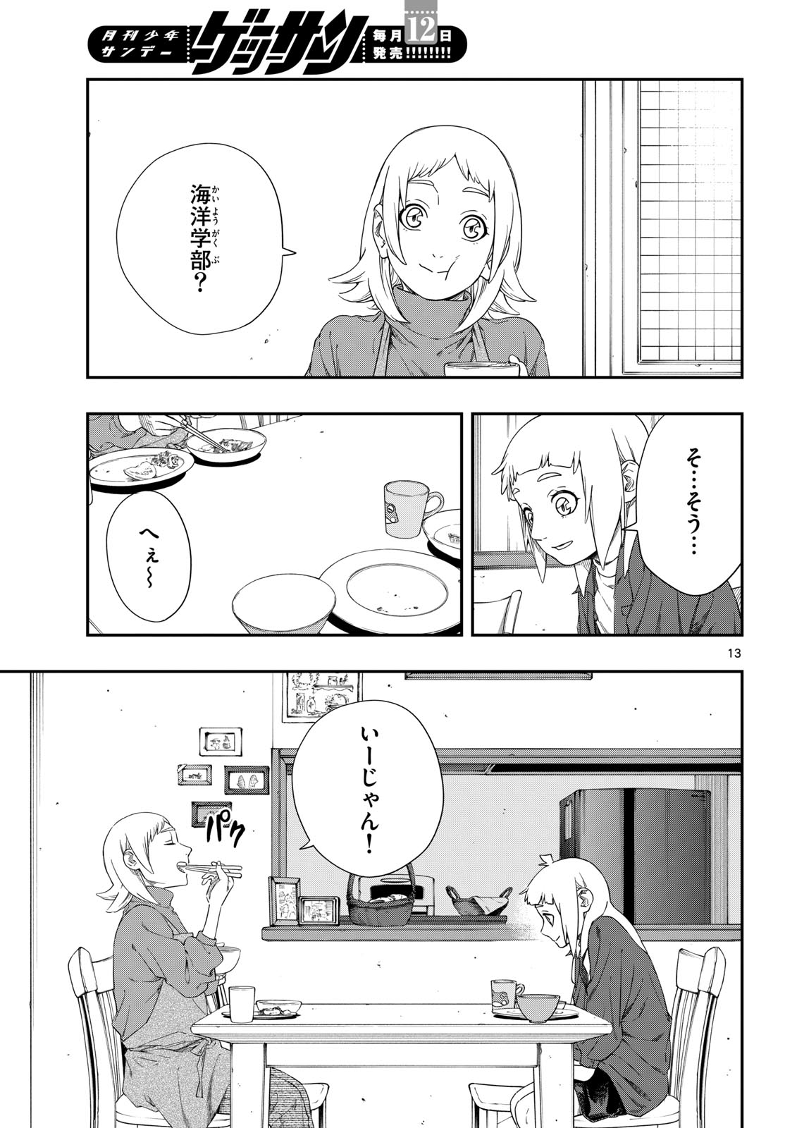 Taikai ni Hibiku Call Chapter 14 13ページ