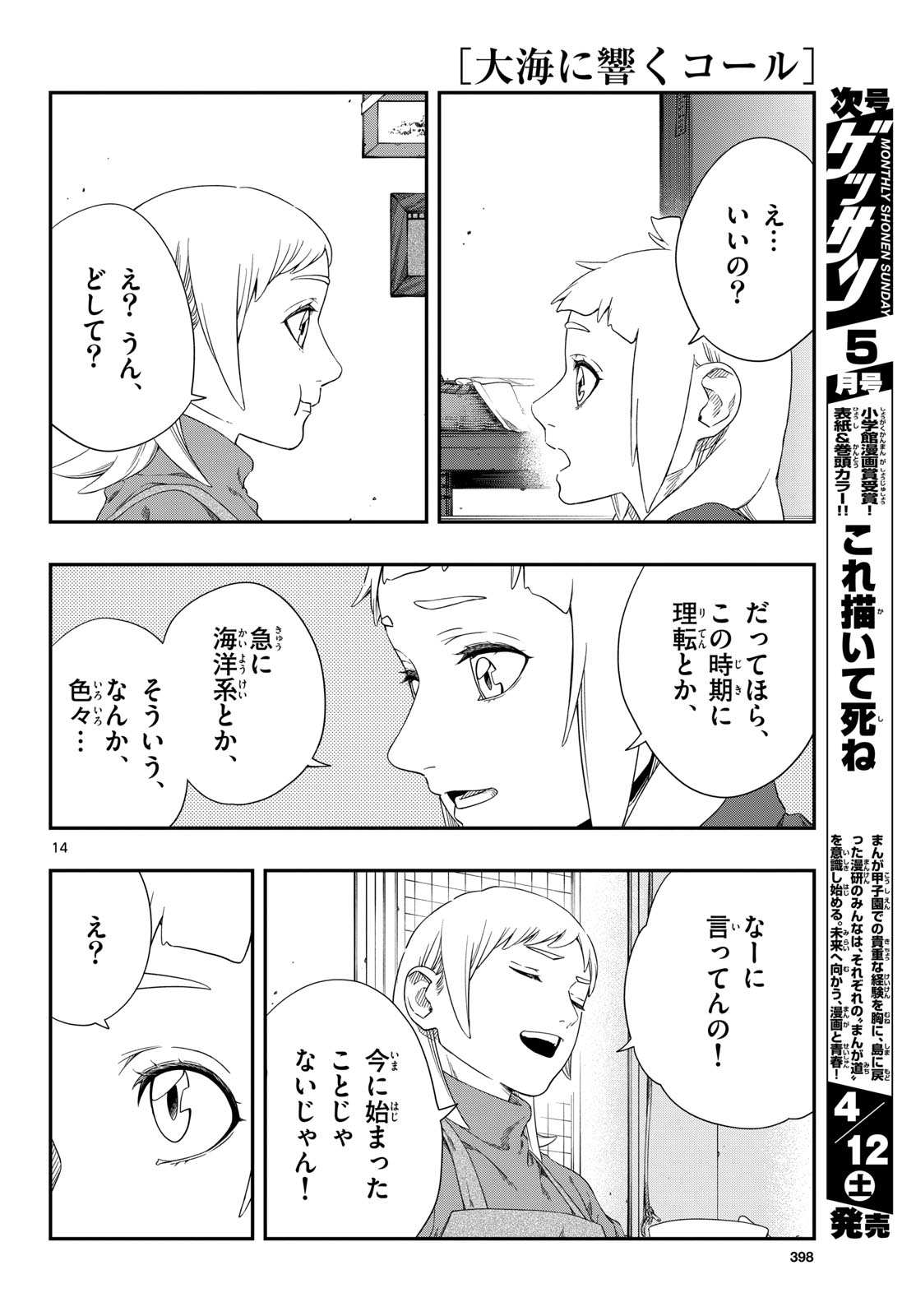 Taikai ni Hibiku Call Chapter 14 14ページ
