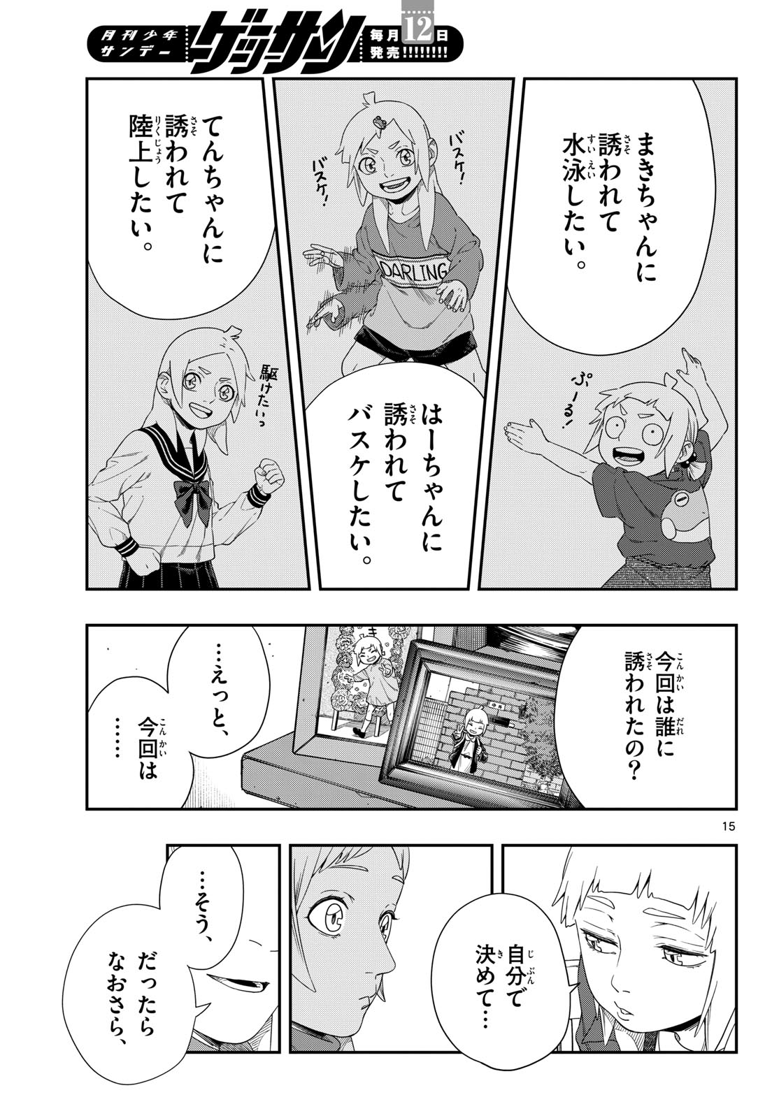 Taikai ni Hibiku Call Chapter 14 15ページ