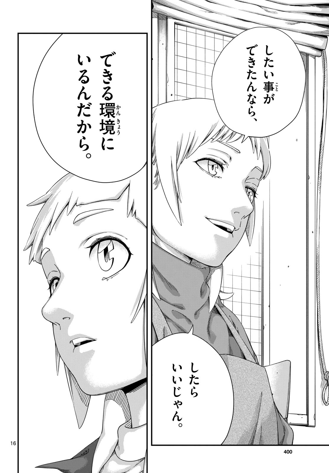 Taikai ni Hibiku Call Chapter 14 16ページ