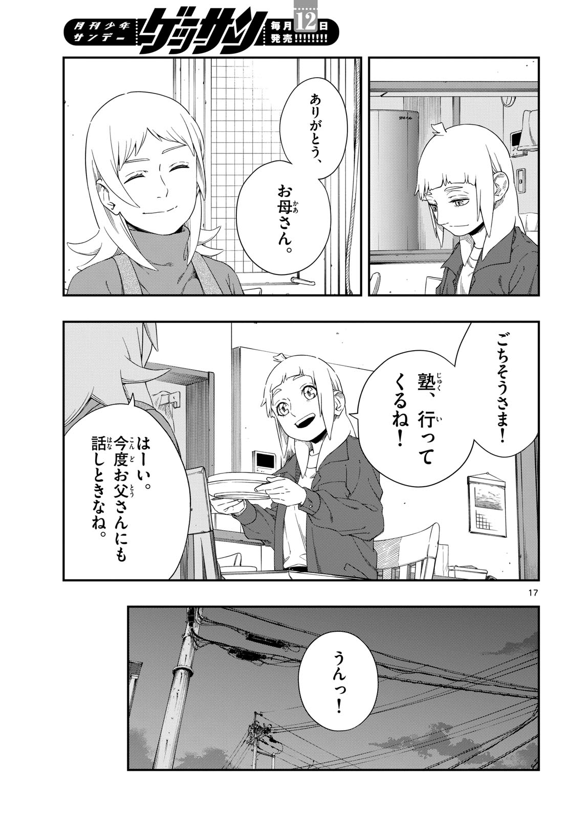 Taikai ni Hibiku Call Chapter 14 17ページ