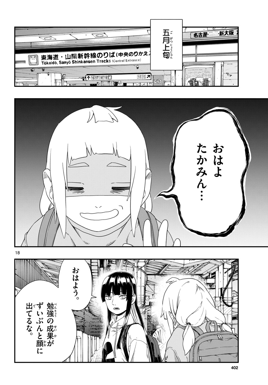 Taikai ni Hibiku Call Chapter 14 18ページ