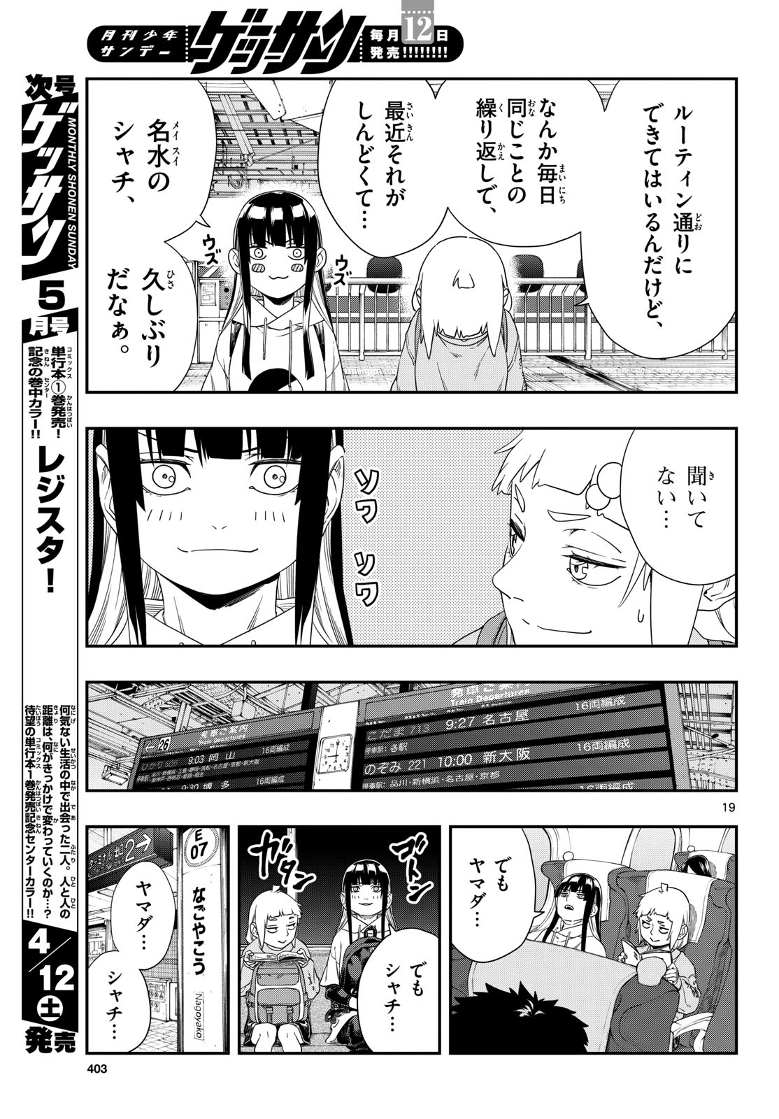 Taikai ni Hibiku Call Chapter 14 19ページ