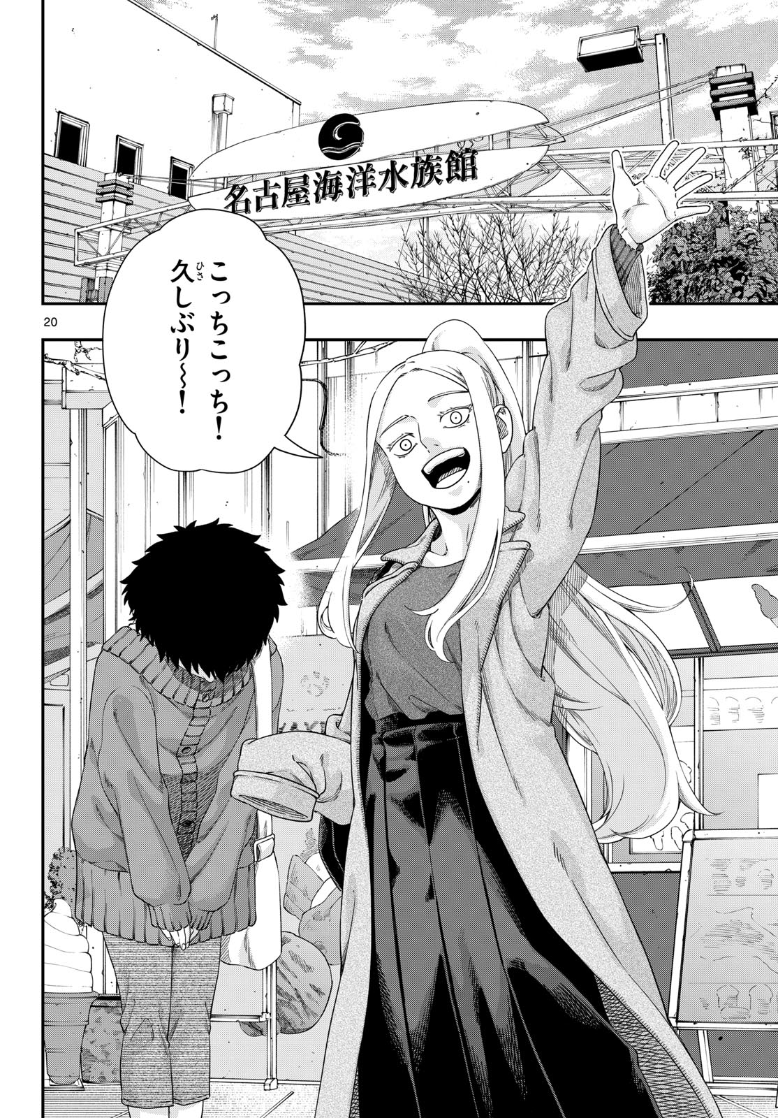 Taikai ni Hibiku Call Chapter 14 20ページ