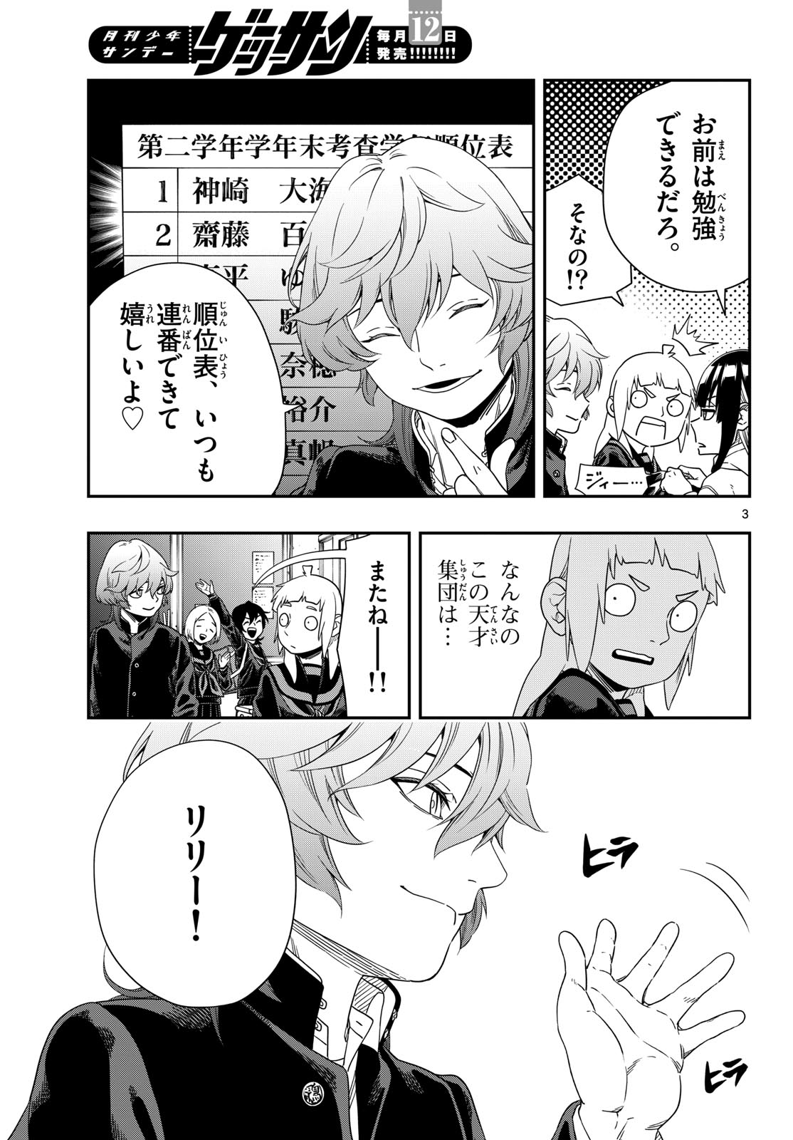 Taikai ni Hibiku Call Chapter 14 3ページ