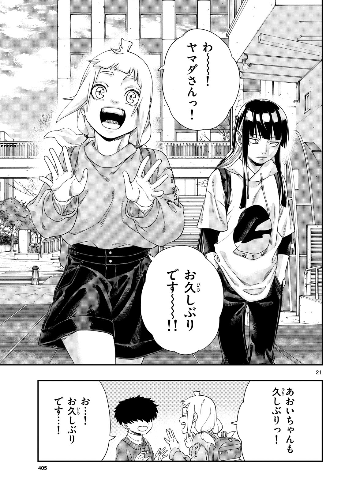 Taikai ni Hibiku Call Chapter 14 21ページ
