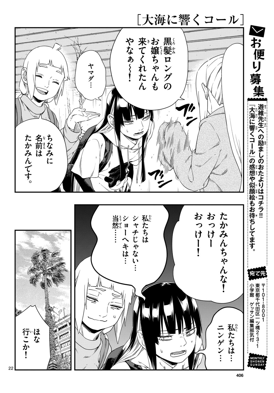 Taikai ni Hibiku Call Chapter 14 22ページ