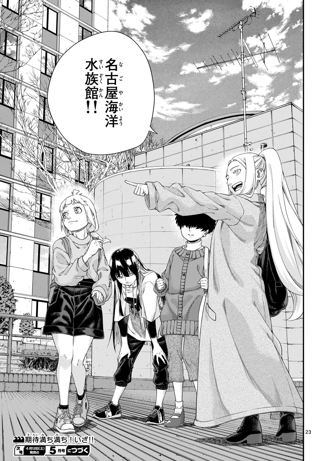 Taikai ni Hibiku Call Chapter 14 23ページ
