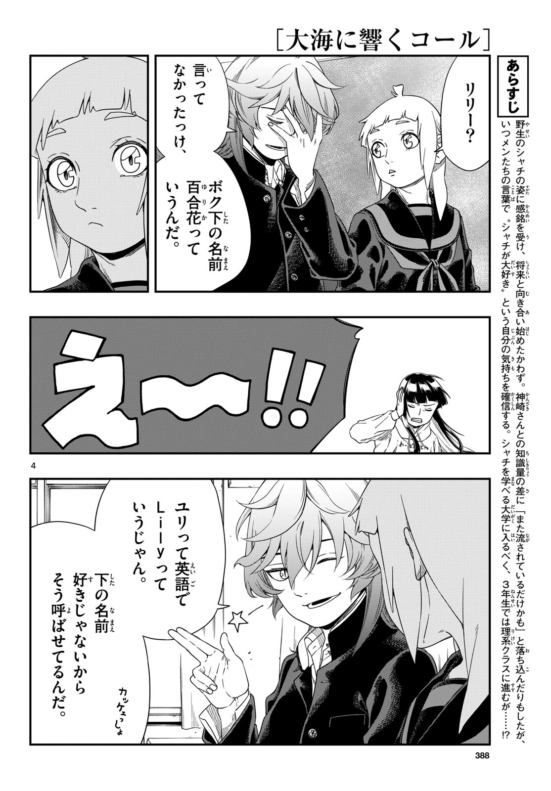 Taikai ni Hibiku Call Chapter 14 4ページ