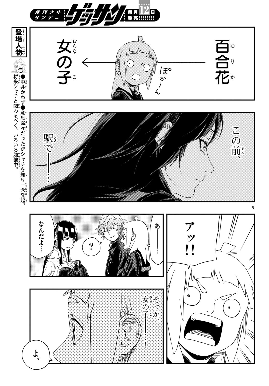 Taikai ni Hibiku Call Chapter 14 5ページ