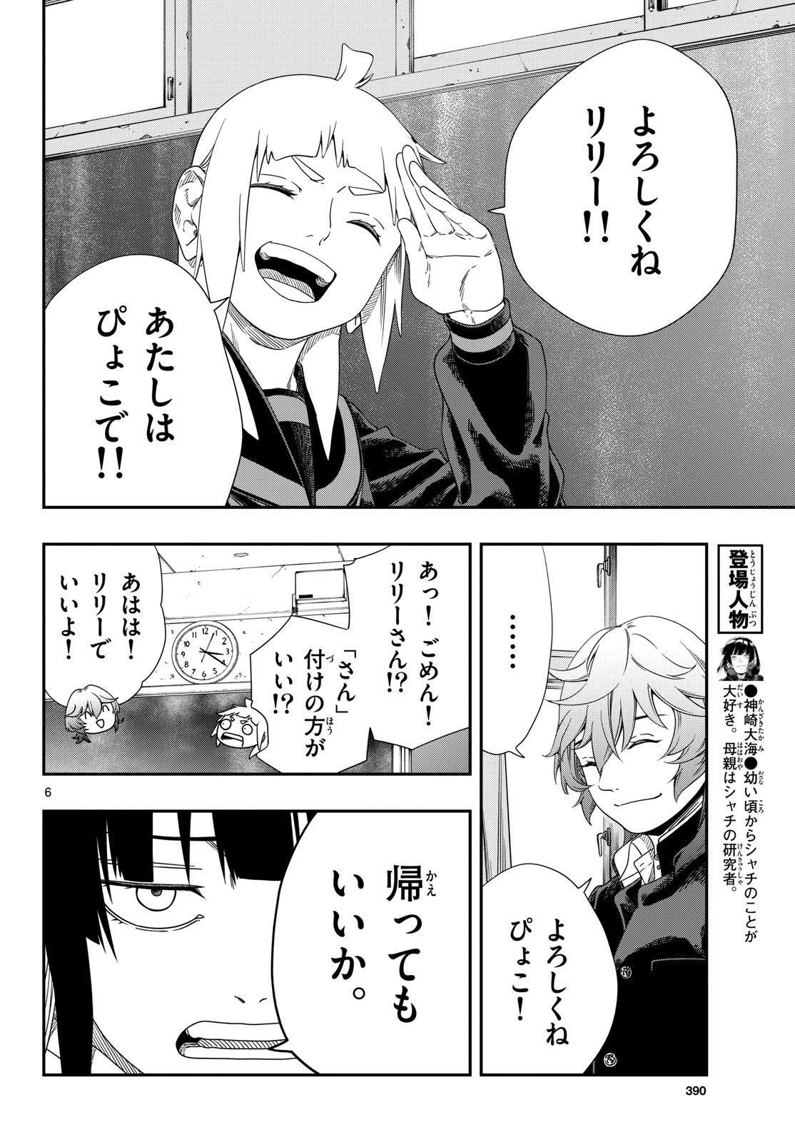 Taikai ni Hibiku Call Chapter 14 6ページ
