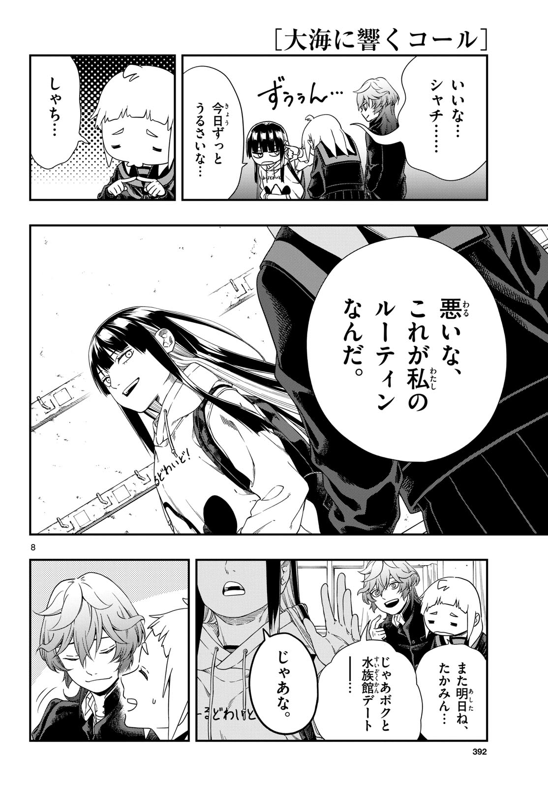 Taikai ni Hibiku Call Chapter 14 8ページ