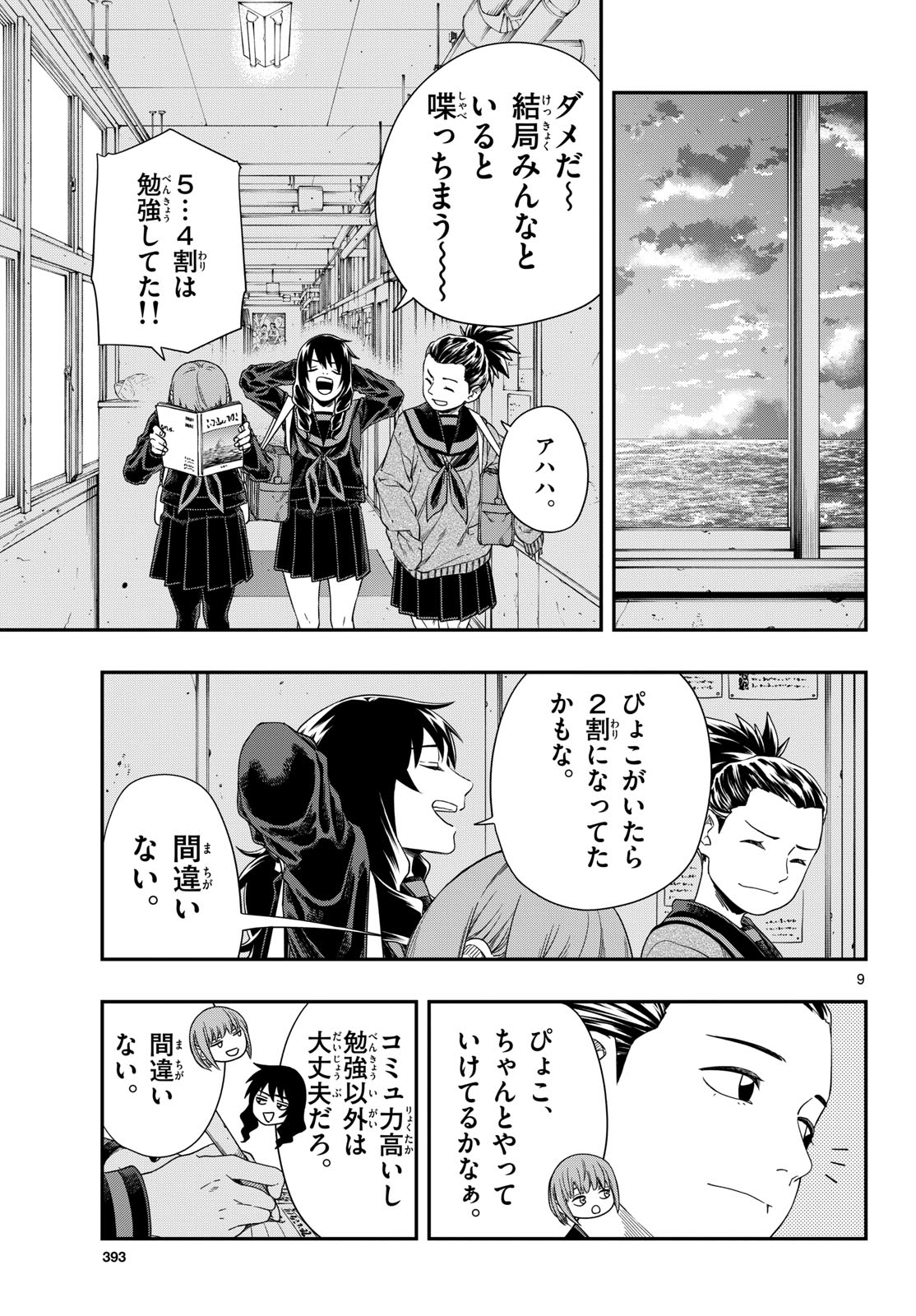 Taikai ni Hibiku Call Chapter 14 9ページ