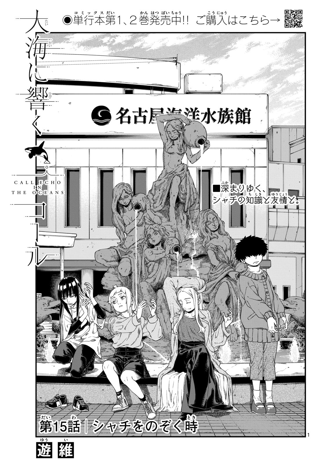 Taikai ni Hibiku Call Chapter 15 1ページ