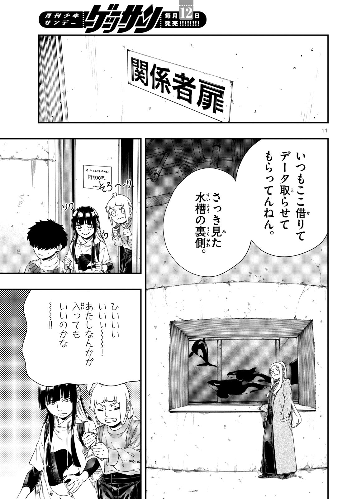 Taikai ni Hibiku Call Chapter 15 11ページ