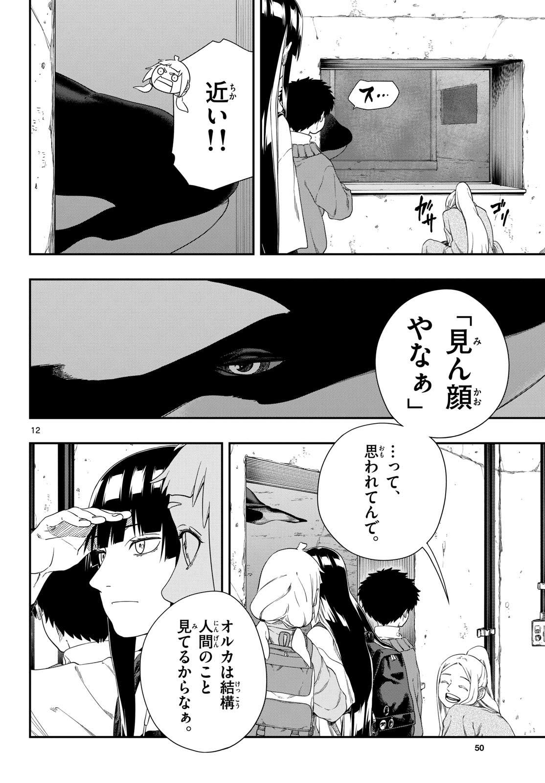 Taikai ni Hibiku Call Chapter 15 12ページ