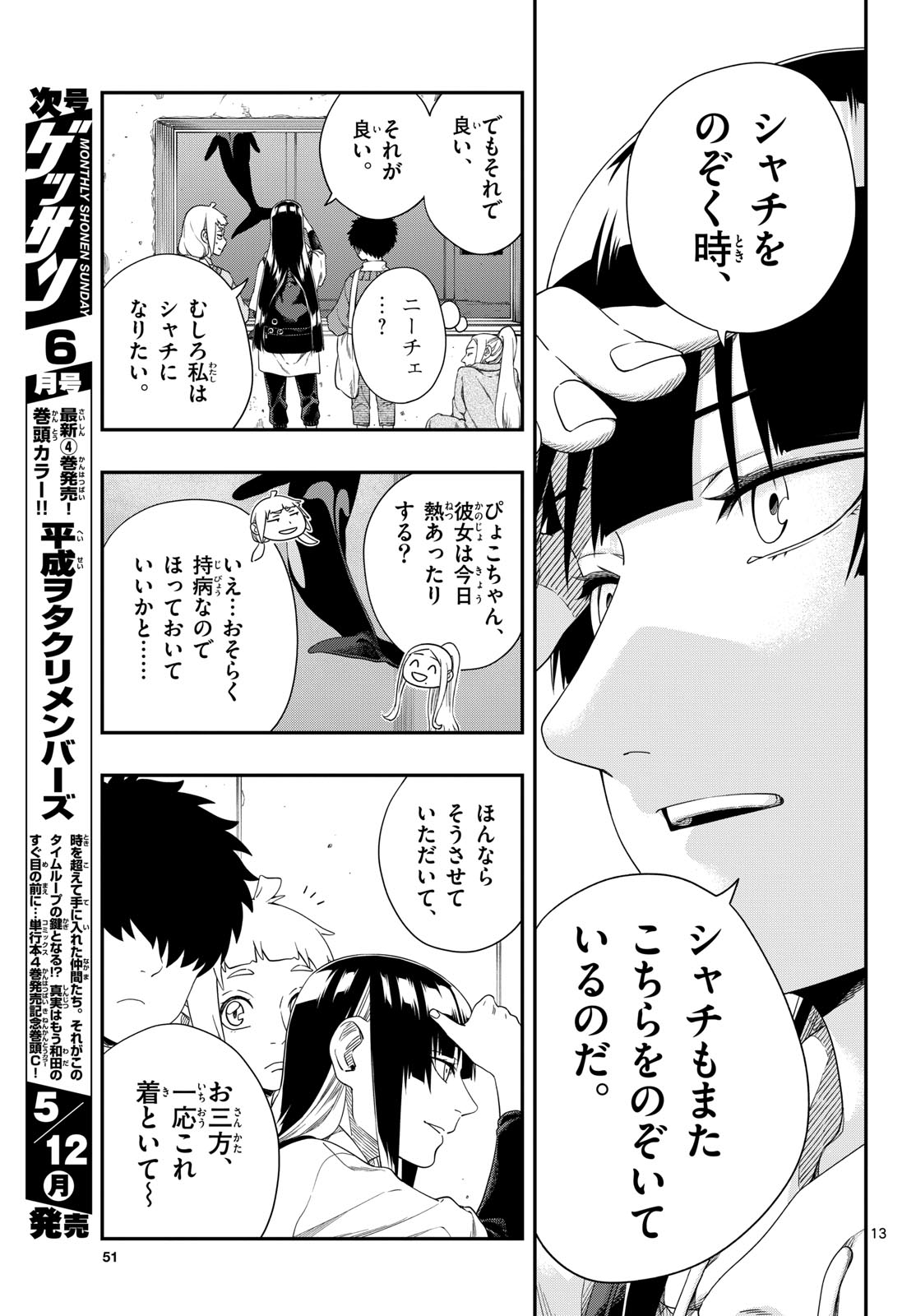 Taikai ni Hibiku Call Chapter 15 13ページ