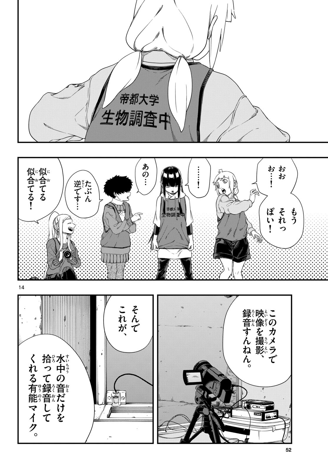 Taikai ni Hibiku Call Chapter 15 14ページ