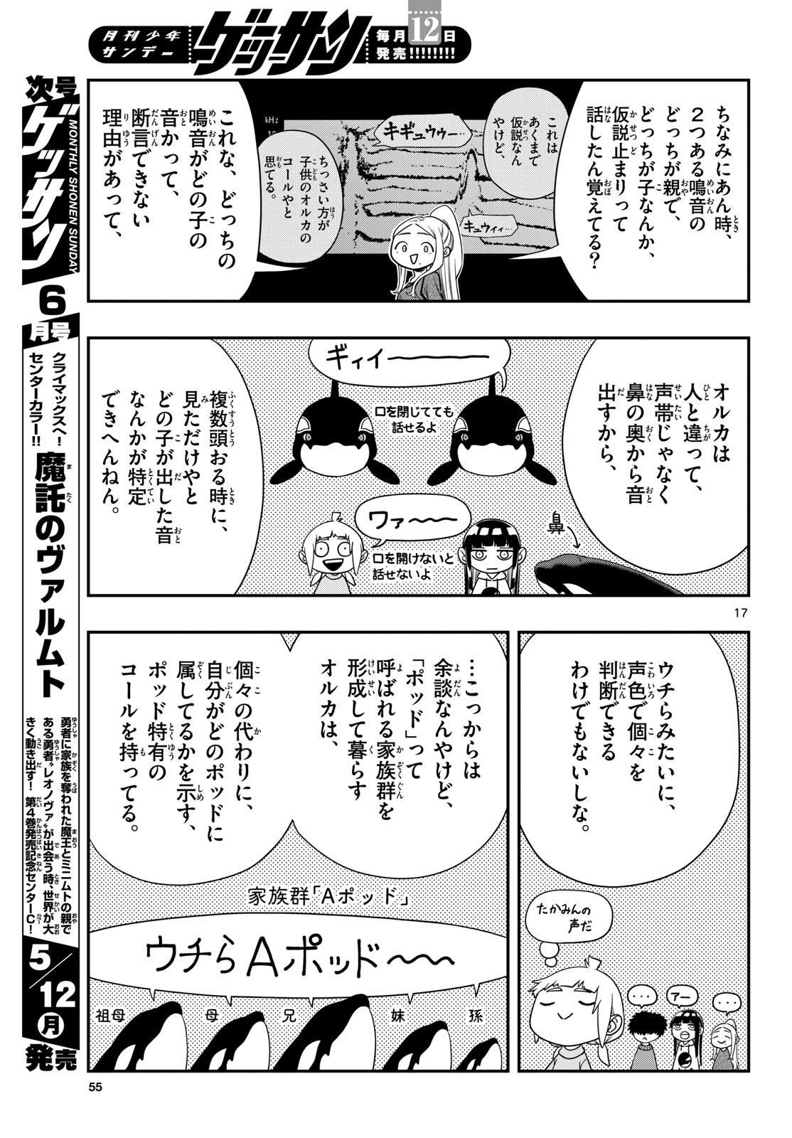 Taikai ni Hibiku Call Chapter 15 17ページ