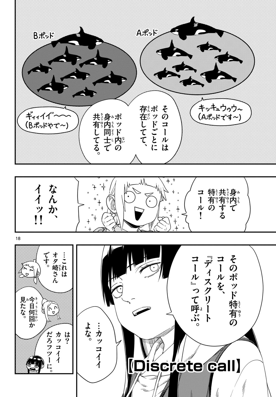Taikai ni Hibiku Call Chapter 15 18ページ
